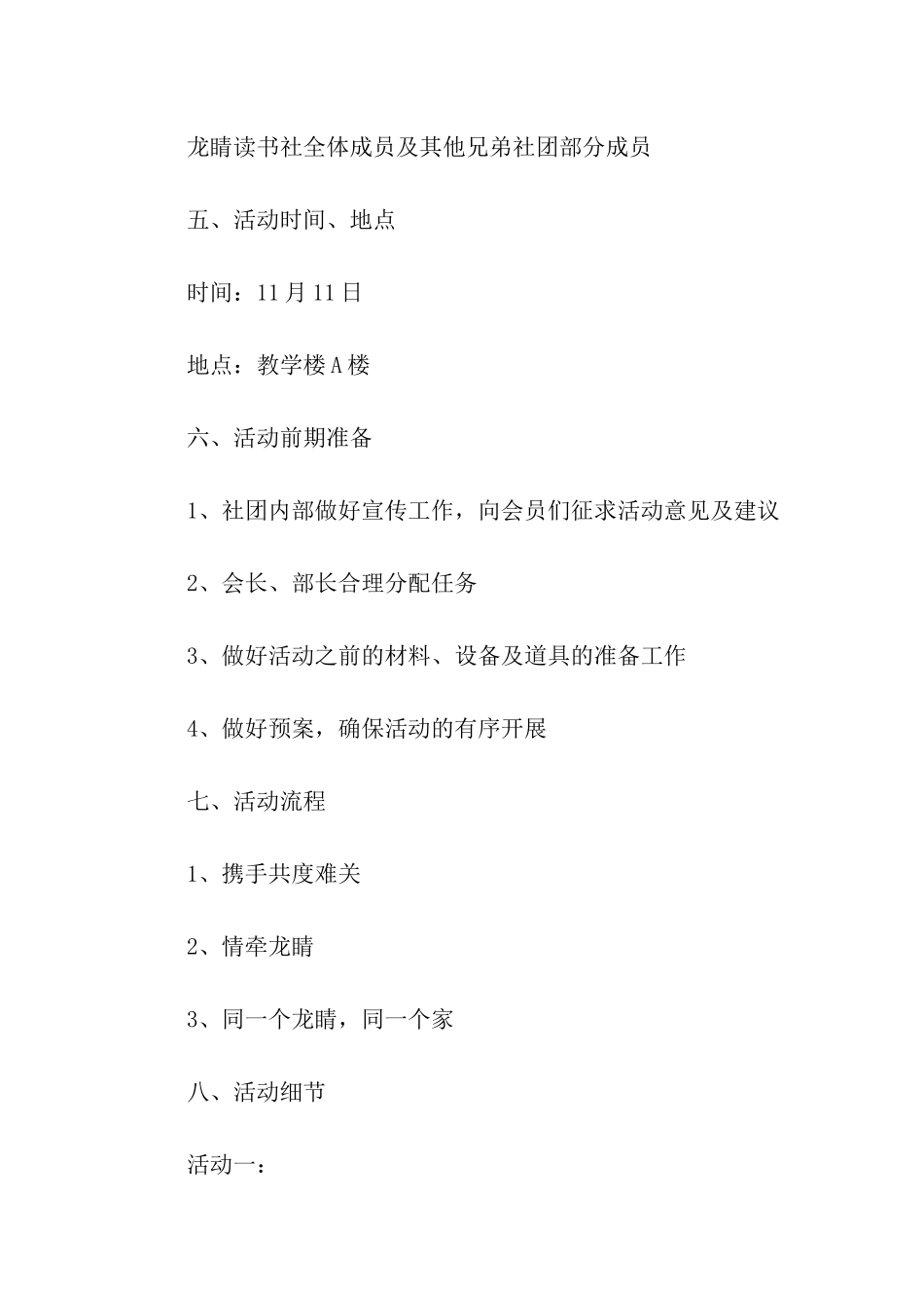 社团双十一脱单活动策划书_第2页