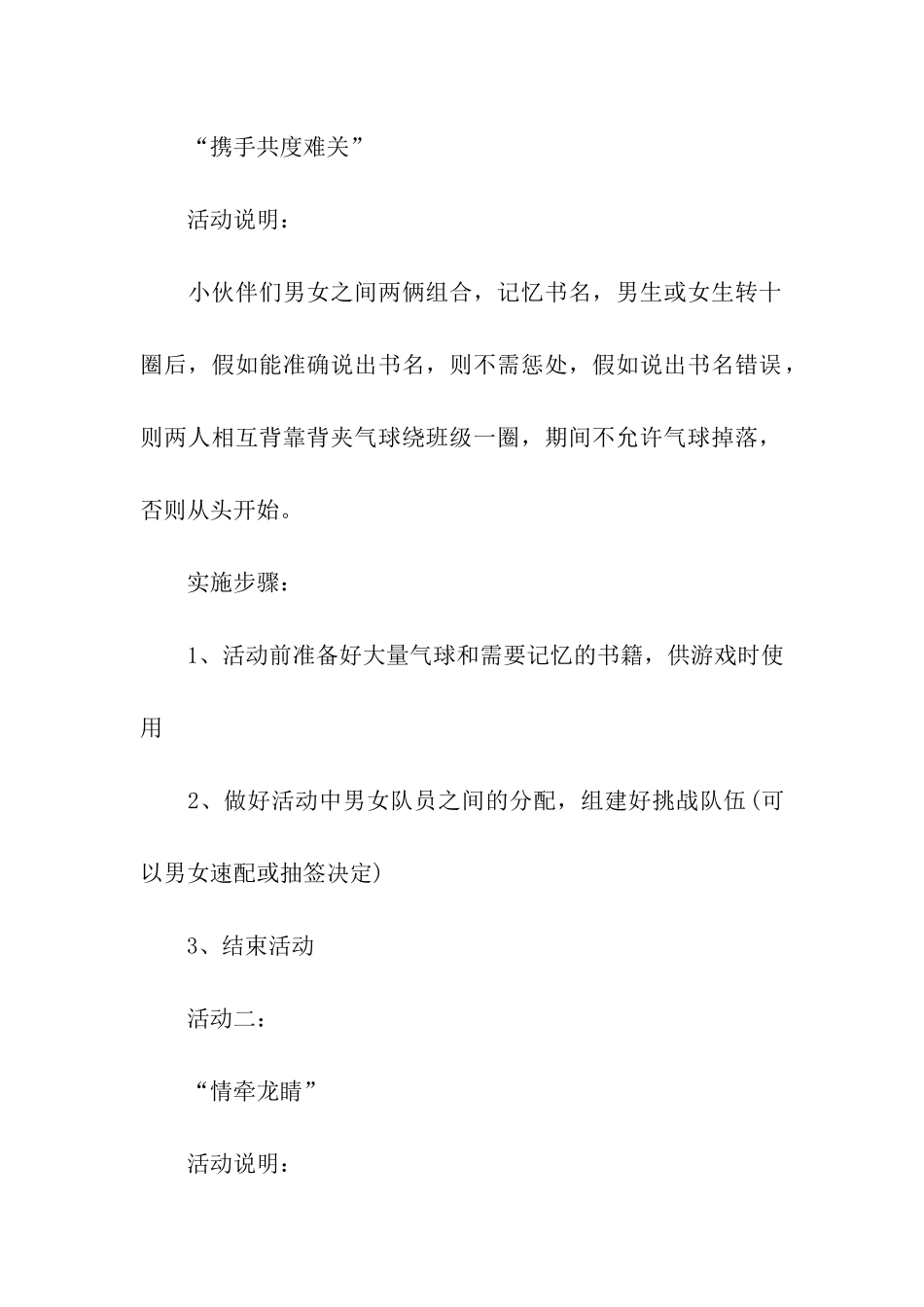 社团双十一脱单活动策划书_第3页