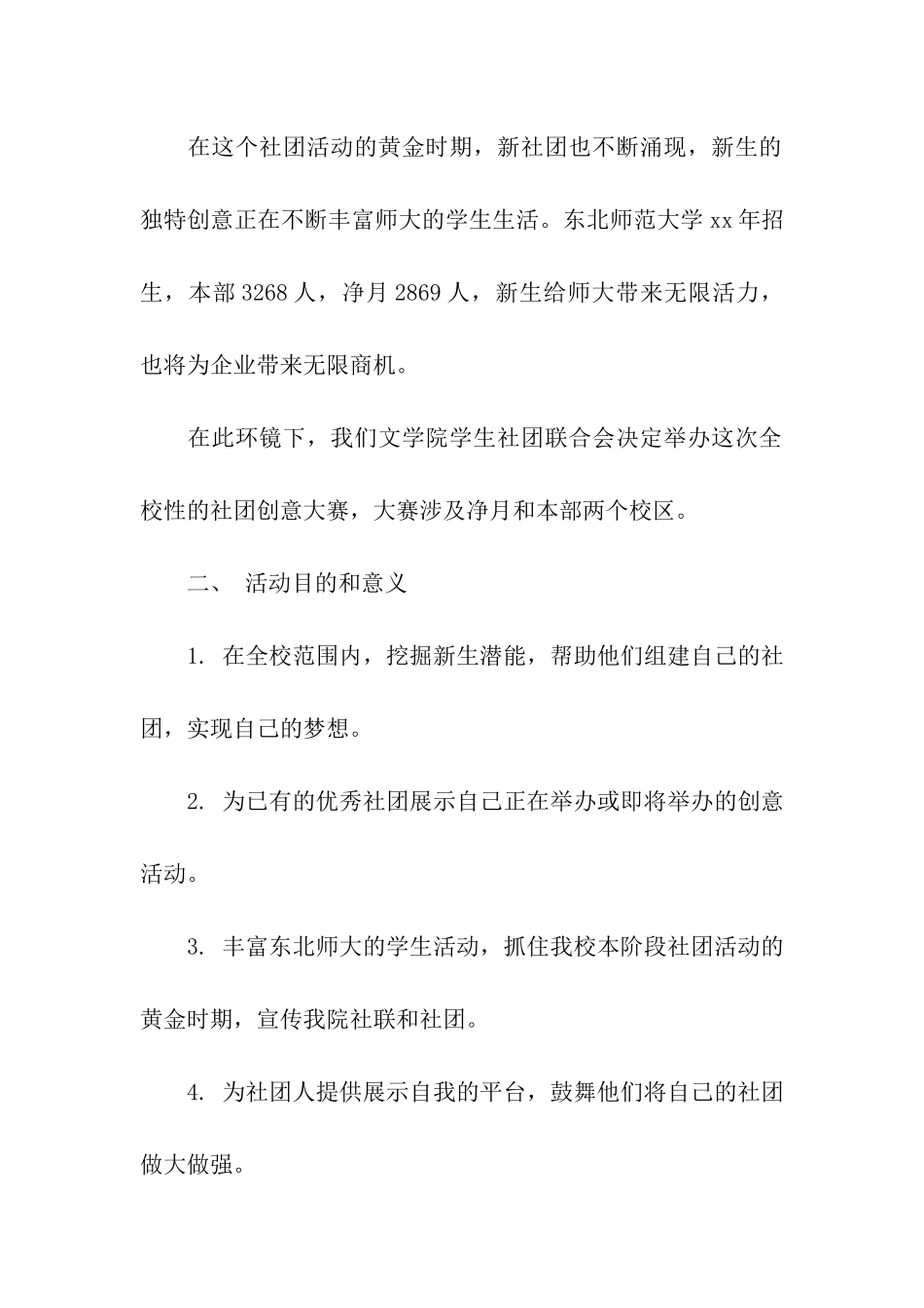 社团创意大赛活动策划书_第2页