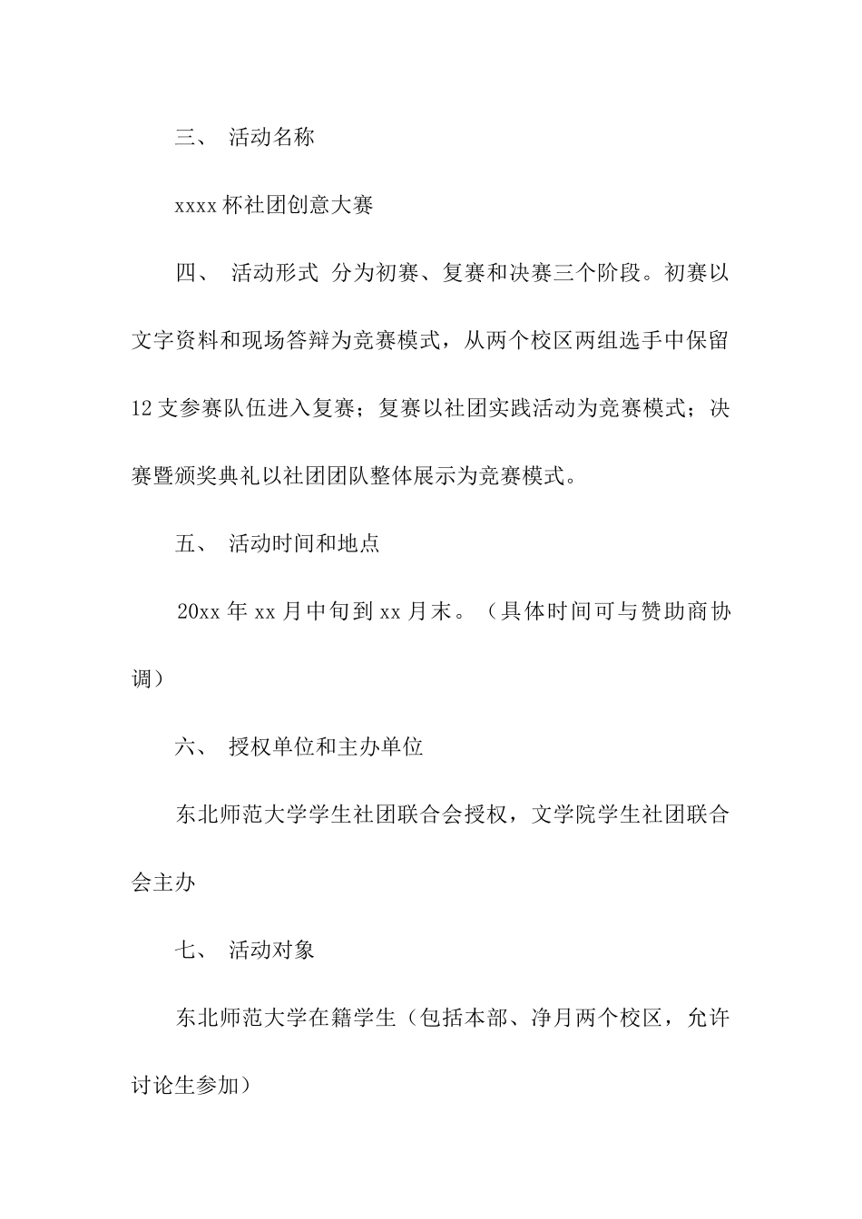 社团创意大赛活动策划书_第3页