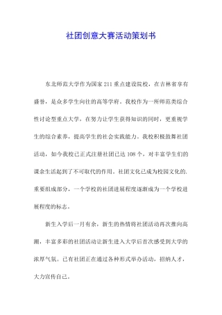 社团创意大赛活动策划书