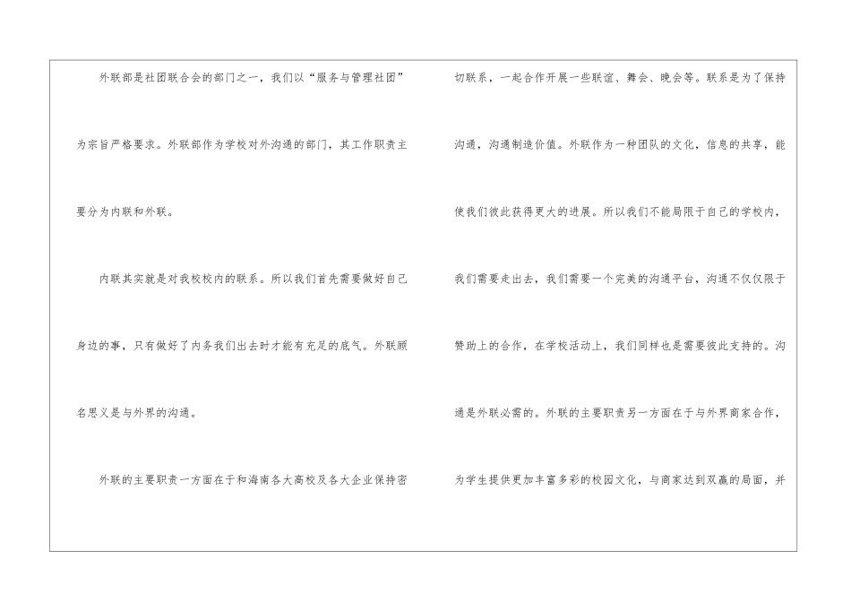 社团外联部工作总结_第2页