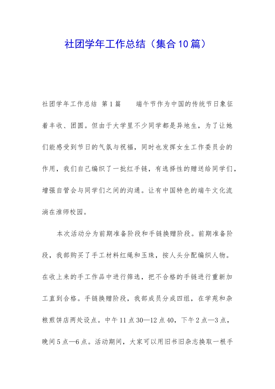 社团学年工作总结_第1页