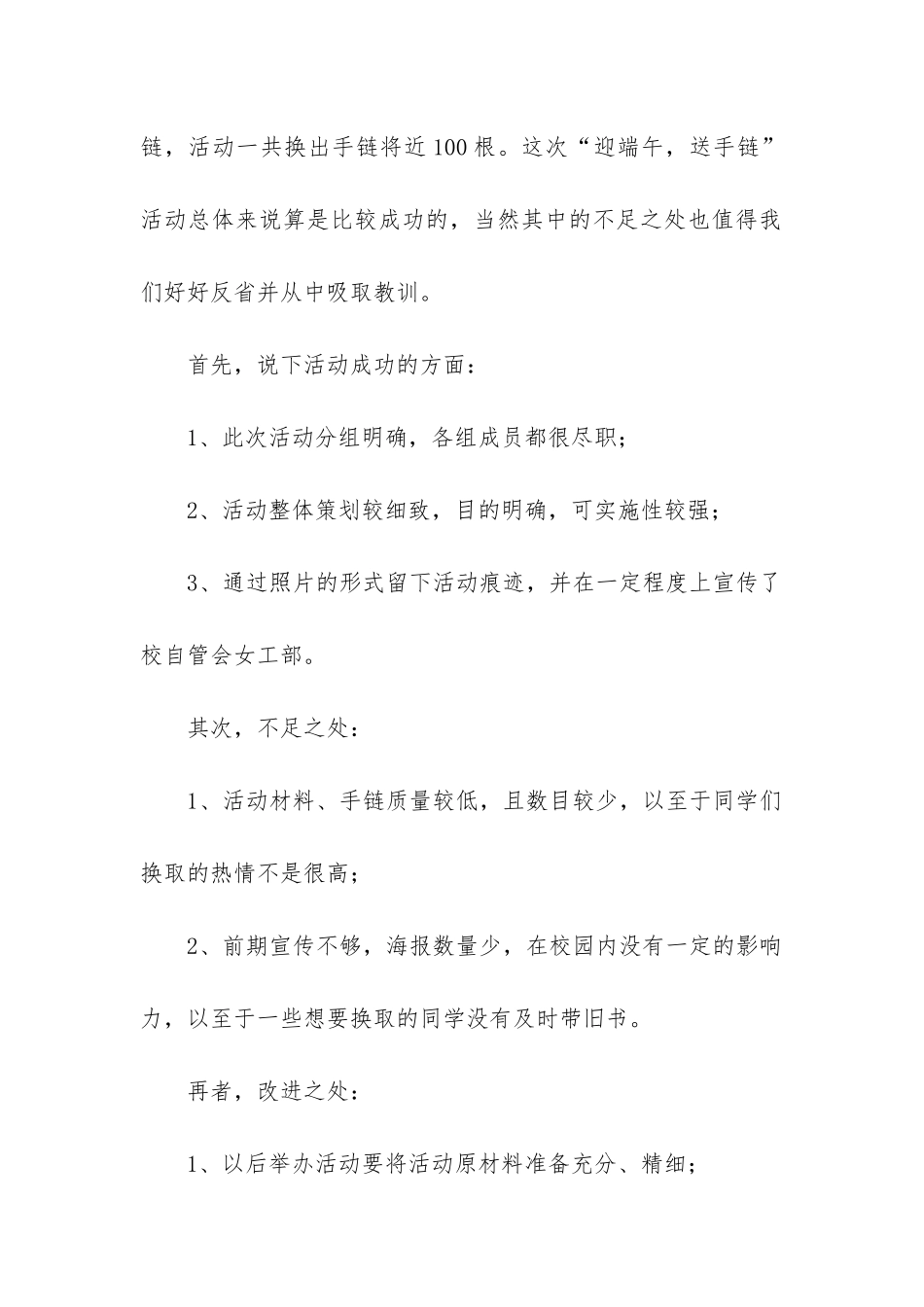 社团学年工作总结_第2页