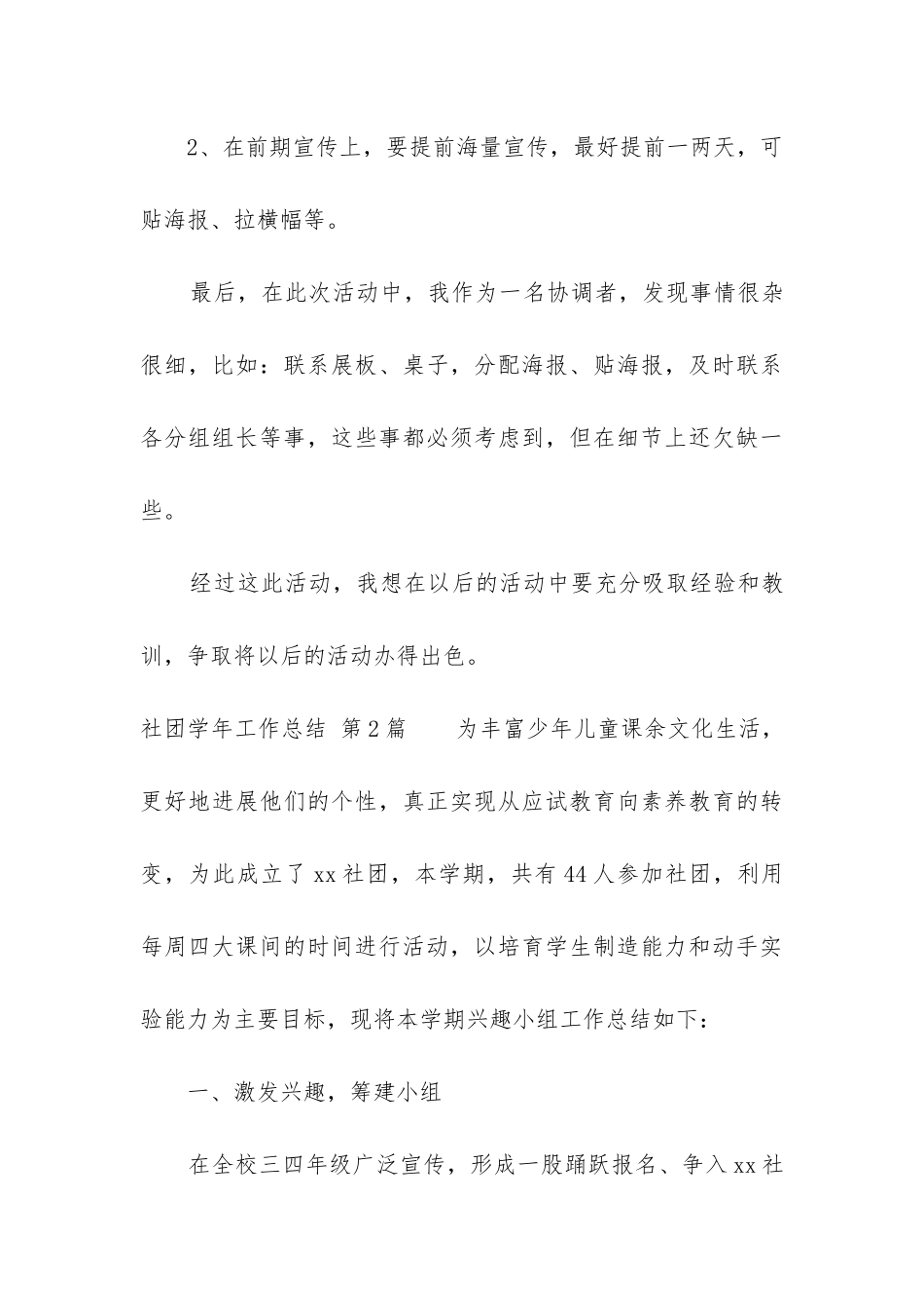 社团学年工作总结_第3页