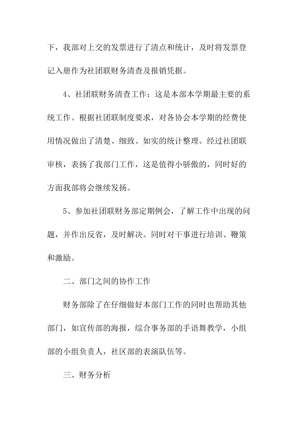 社团学期工作的自我总结_第2页