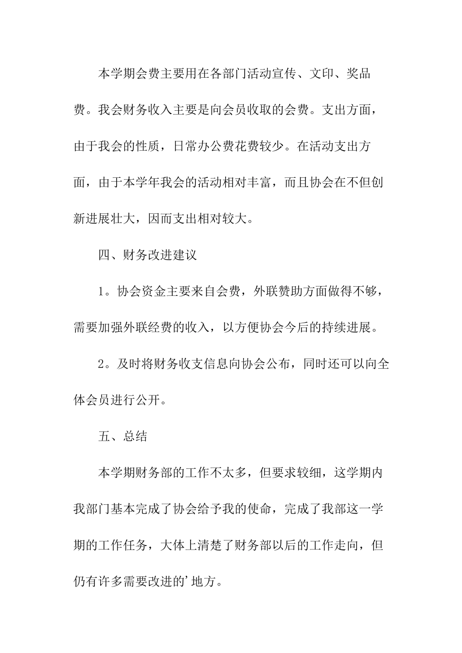 社团学期工作的自我总结_第3页