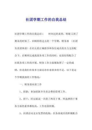 社团学期工作的自我总结