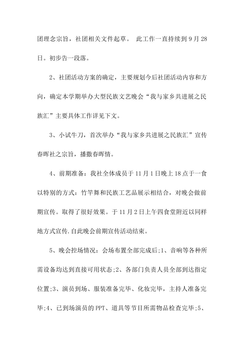 社团及活动总结模板5篇_第2页