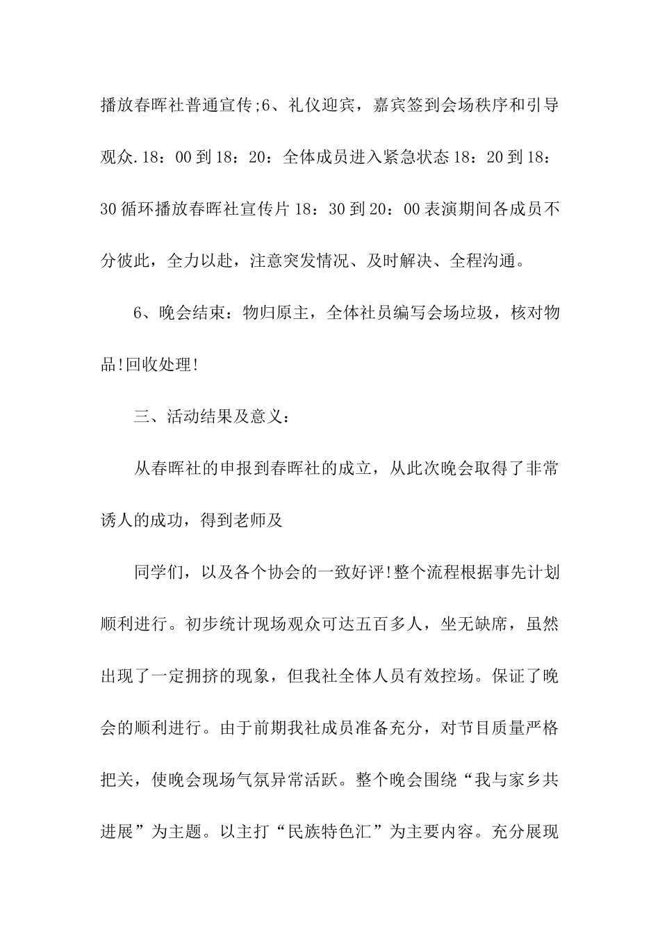 社团及活动总结模板5篇_第3页