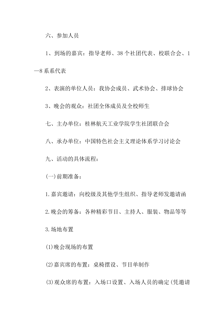 社团周年庆活动方案策划_第2页