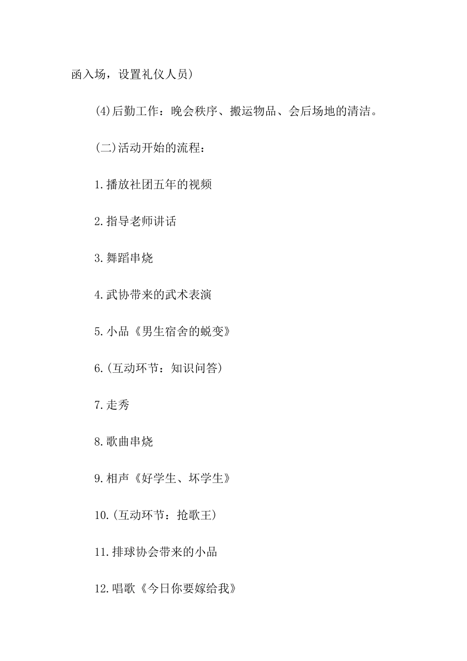 社团周年庆活动方案策划_第3页