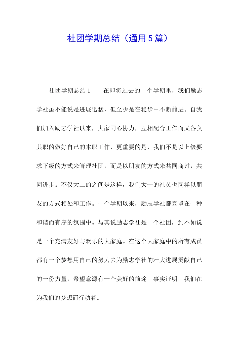 社团学期总结_第1页