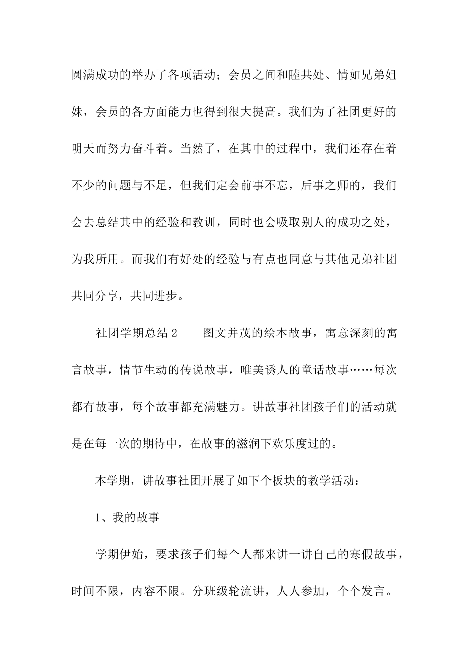 社团学期总结_第3页