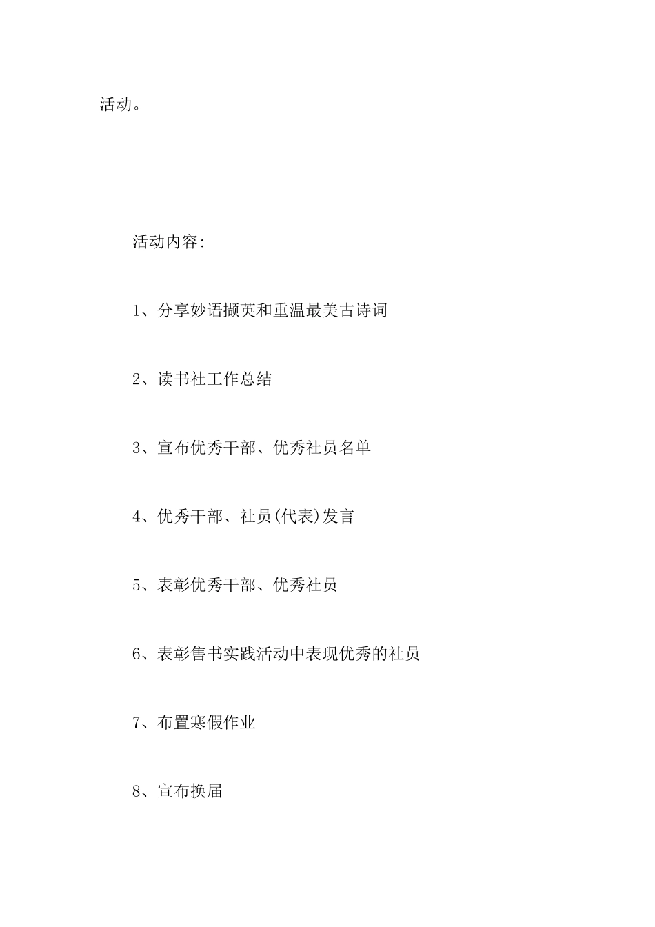 社团学期总结活动策划书_第2页