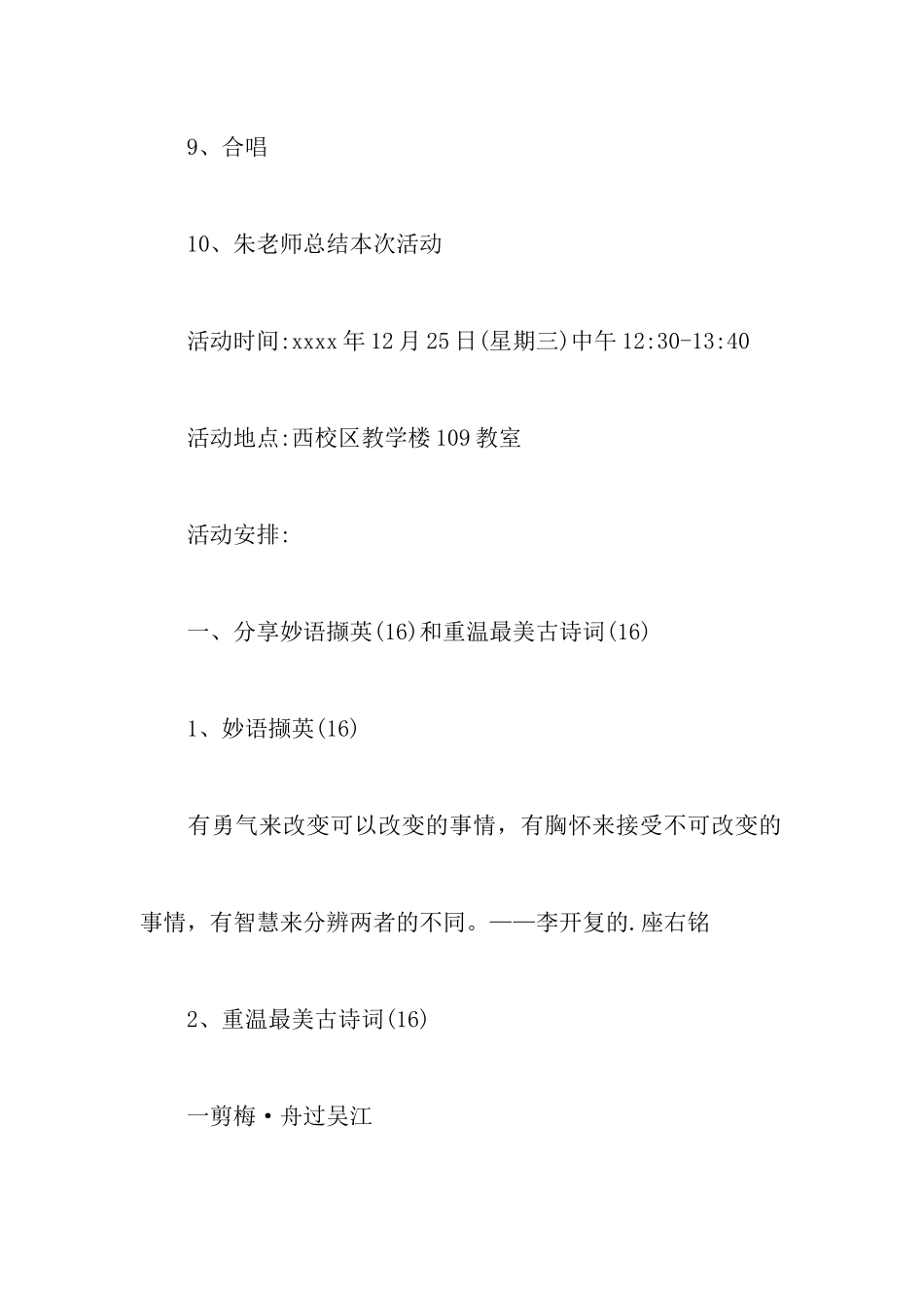 社团学期总结活动策划书_第3页