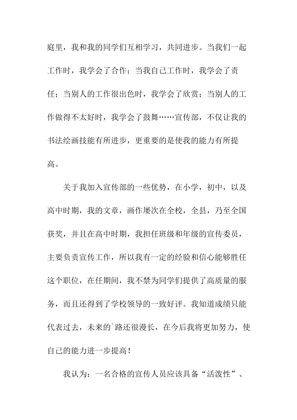 社团宣传部部长竞选稿_第2页