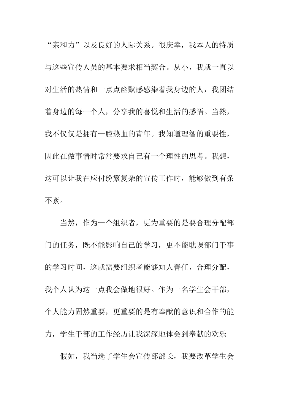 社团宣传部部长竞选稿_第3页