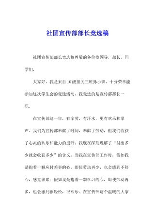 社团宣传部部长竞选稿