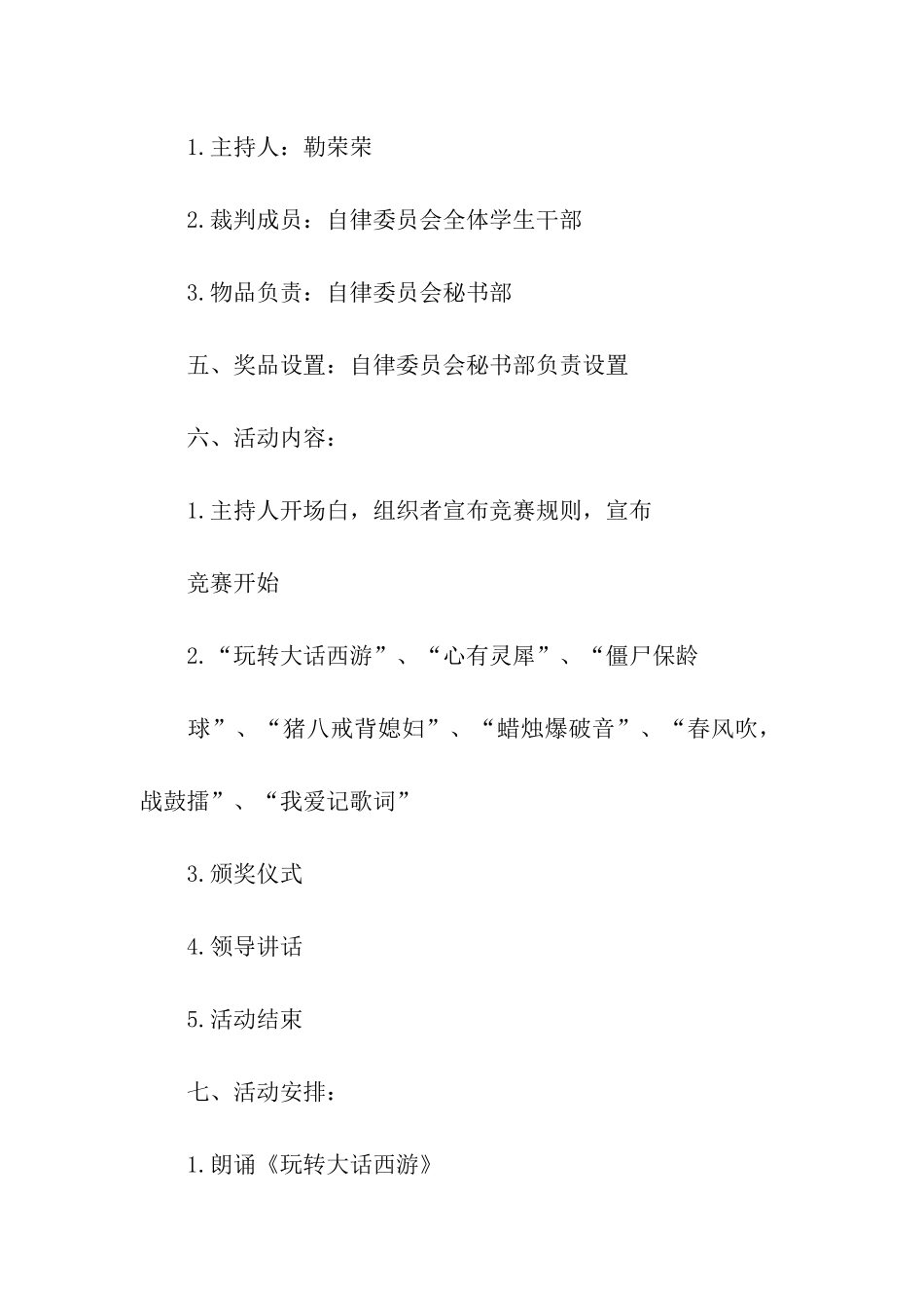 社团室内趣味活动的策划方案_第2页