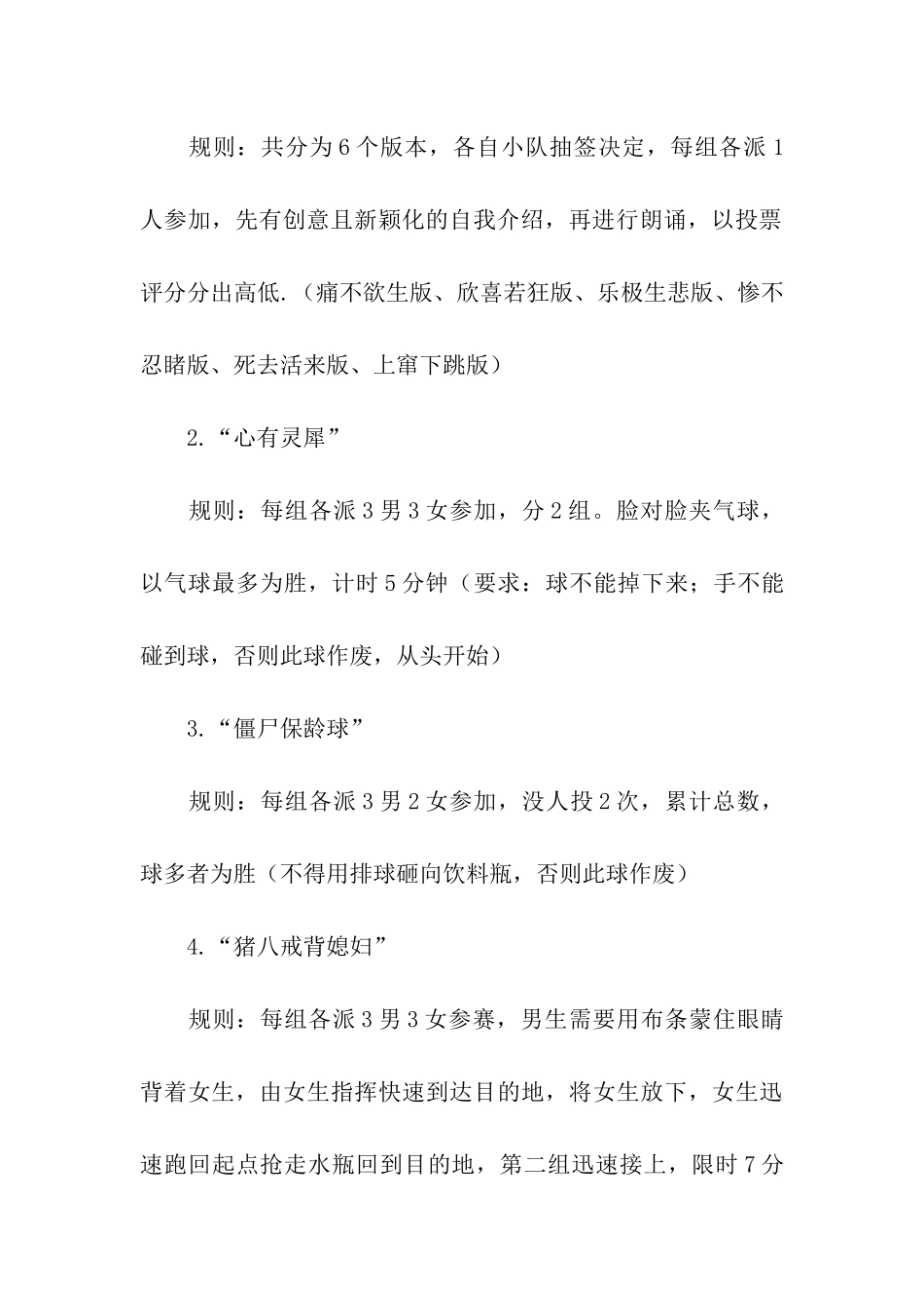 社团室内趣味活动的策划方案_第3页