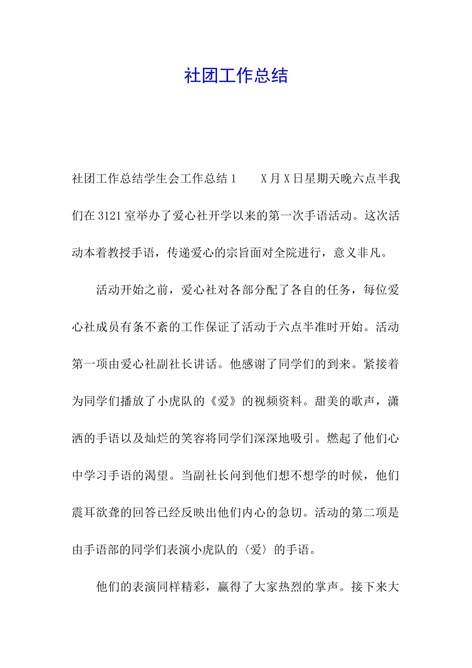 社团工作总结_第1页