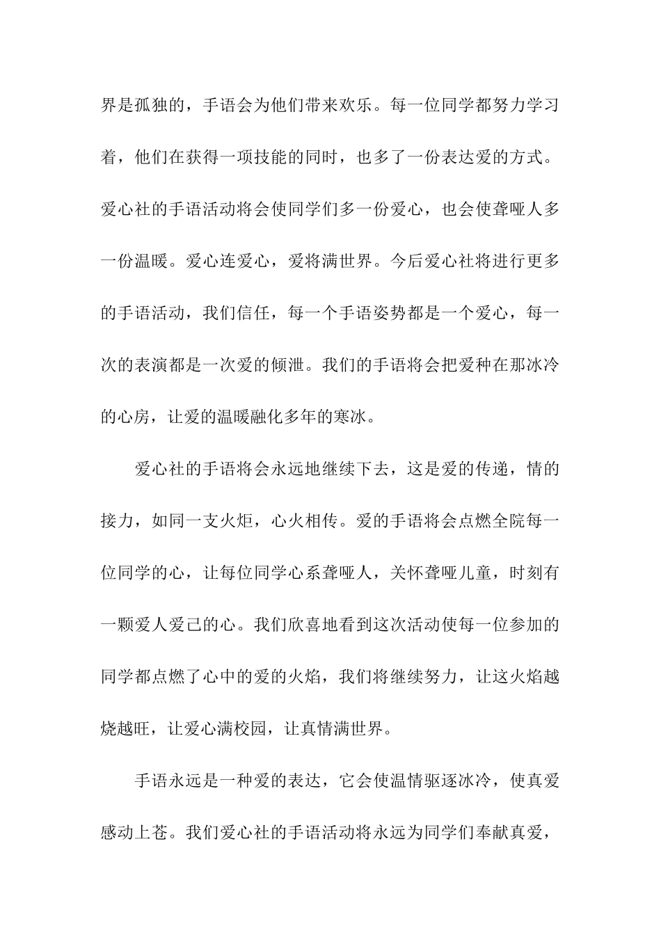 社团工作总结_第3页