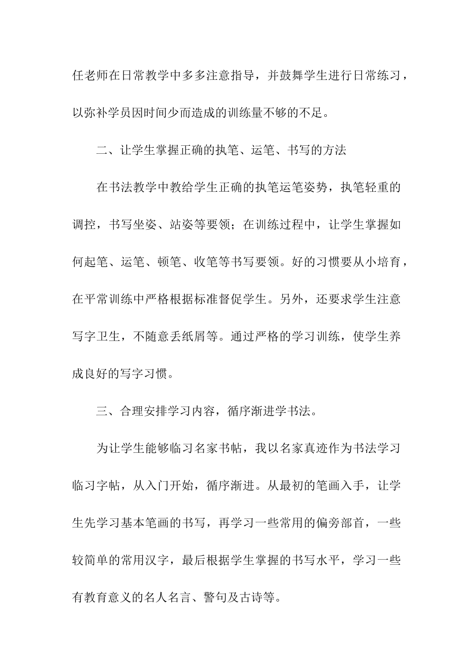 社团工作总结12篇_第2页