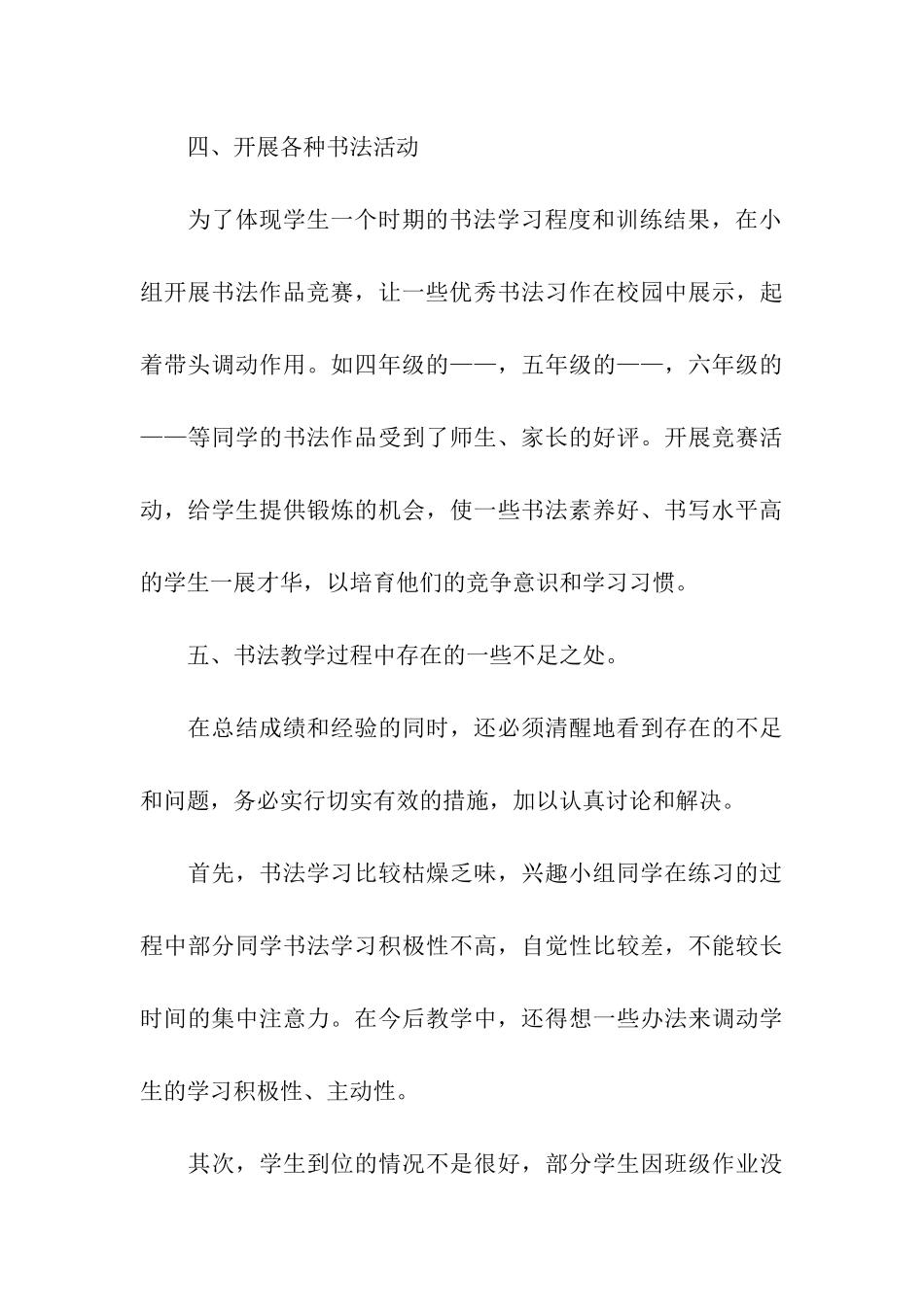 社团工作总结12篇_第3页