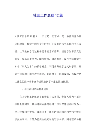 社团工作总结12篇