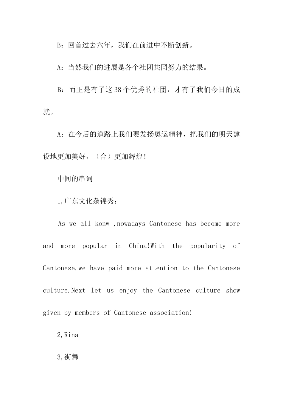 社团巡礼主持稿_第2页