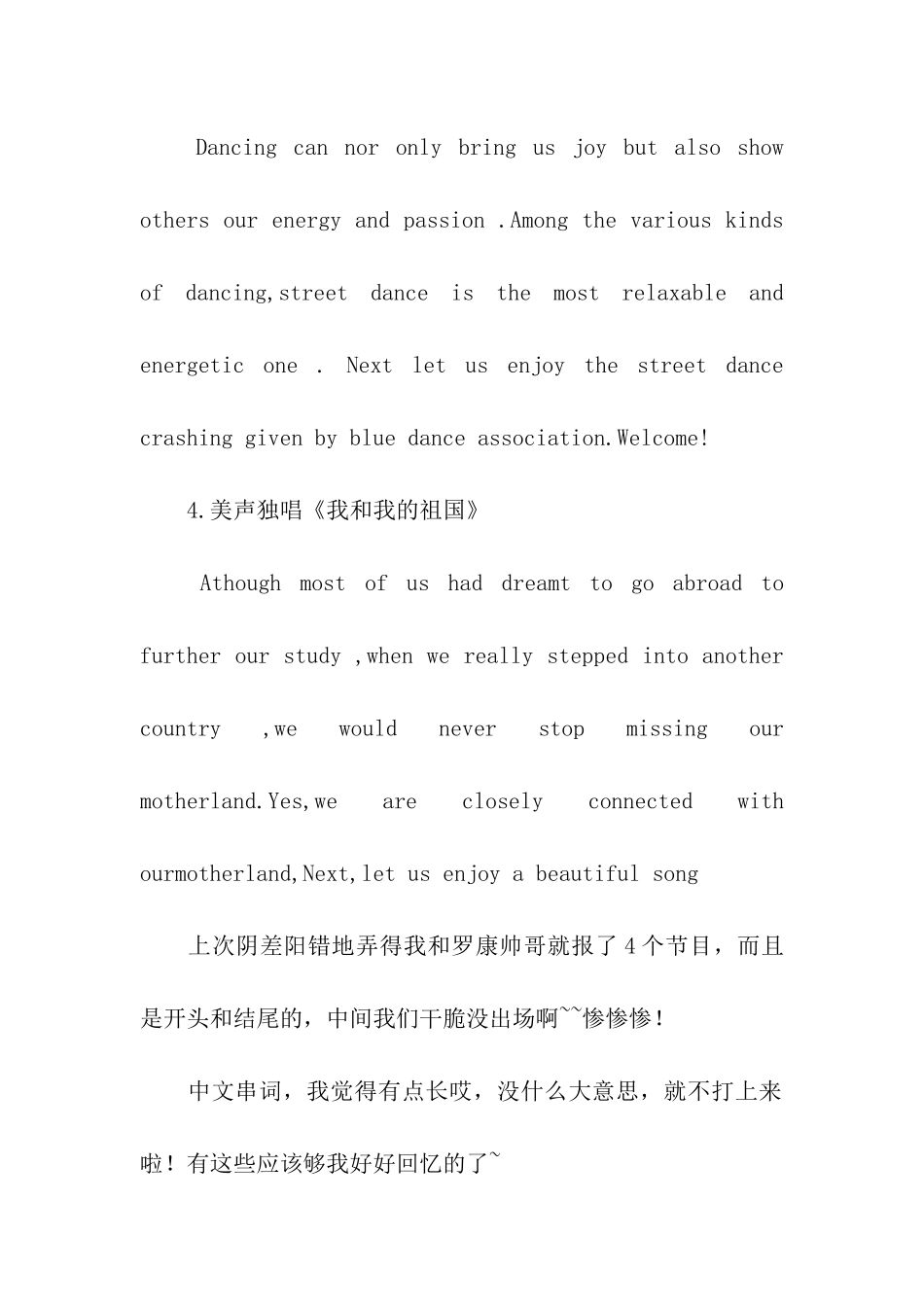 社团巡礼主持稿_第3页