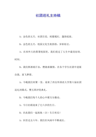 社团巡礼主持稿