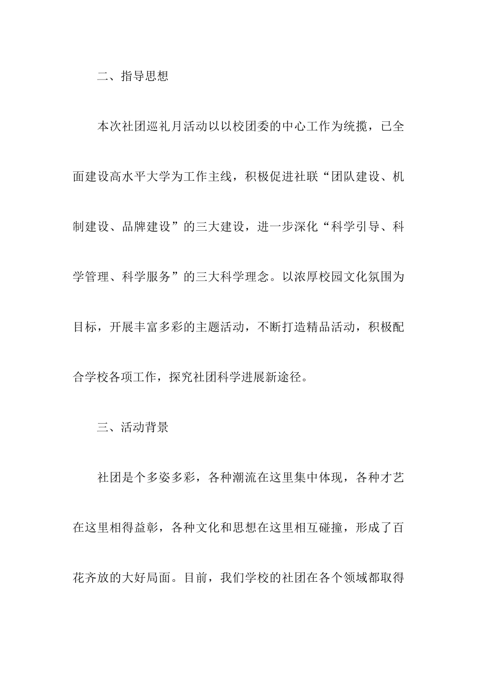 社团巡礼策划书范文_第2页