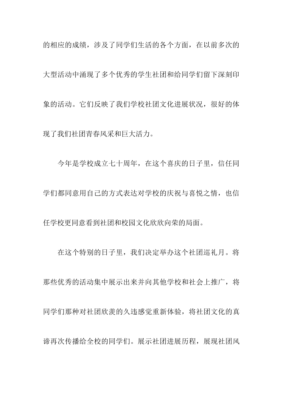 社团巡礼策划书范文_第3页