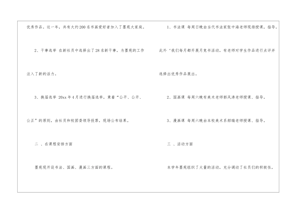 社团工作总结格式_第2页
