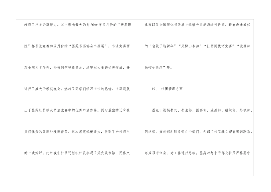 社团工作总结格式_第3页