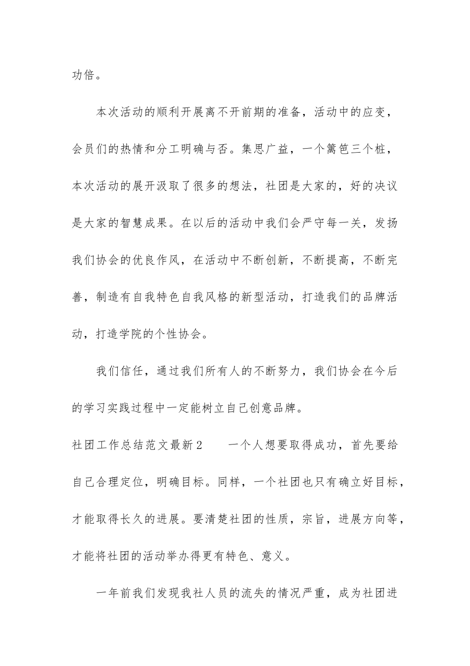 社团工作总结最新5篇-关于社团工作总结_第3页