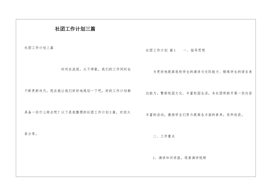 社团工作计划三篇_第1页