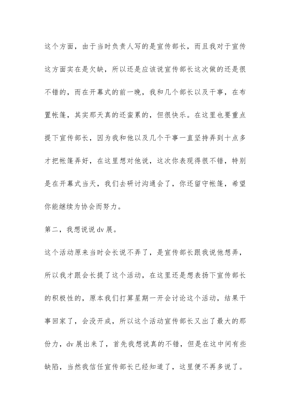 社团巡礼节活动总结-_第2页