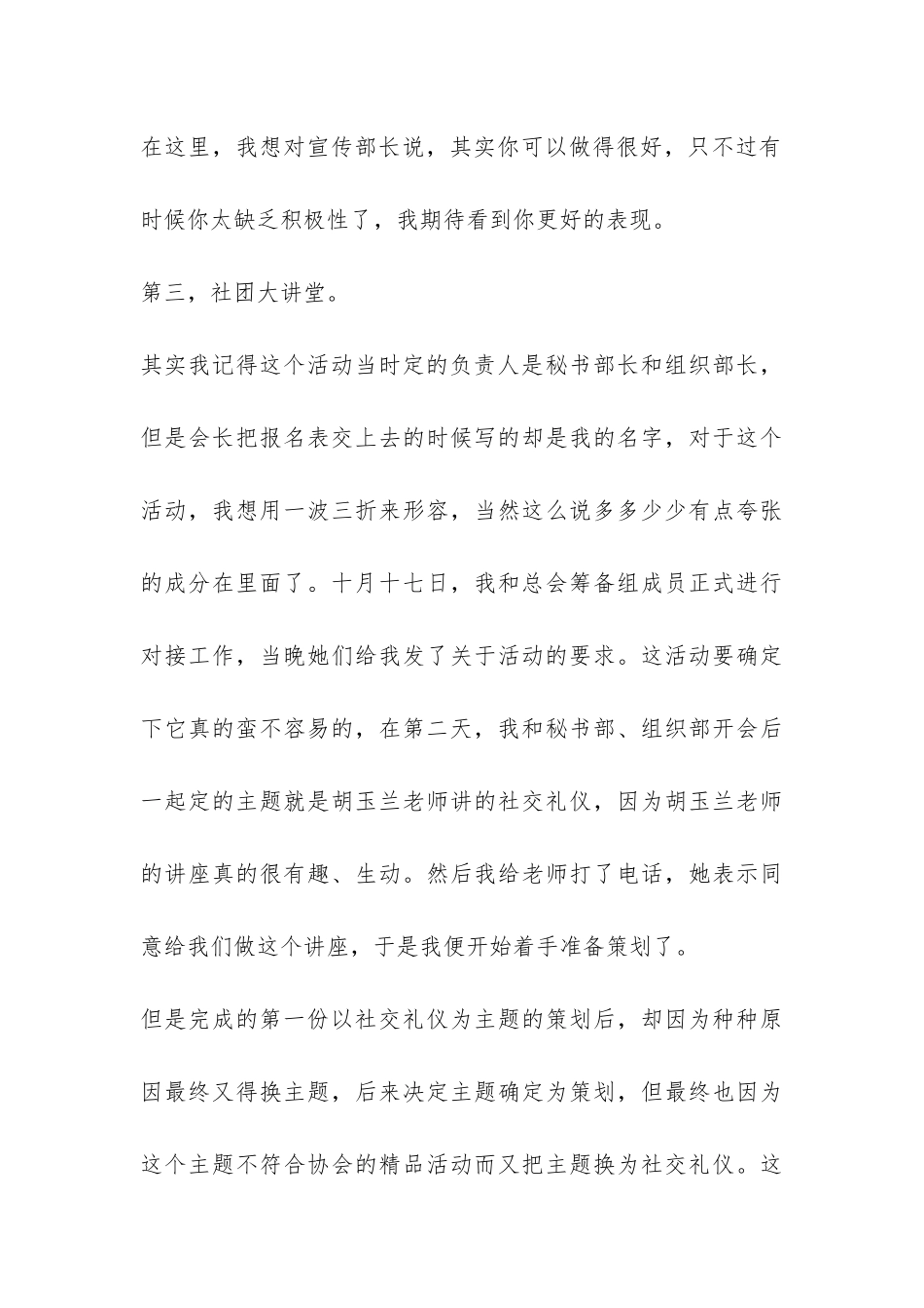 社团巡礼节活动总结-_第3页