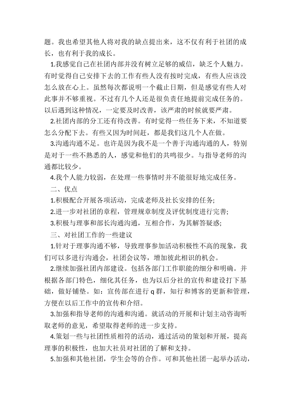 社团工作总结200字_第2页