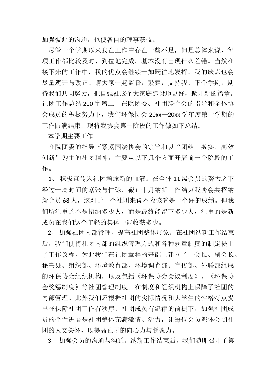 社团工作总结200字_第3页