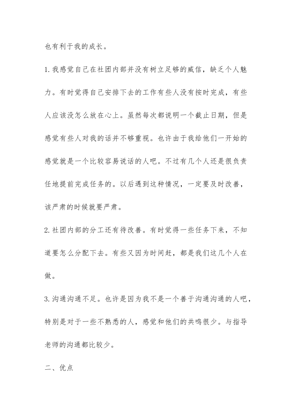 社团年度个人工作总结-_第3页