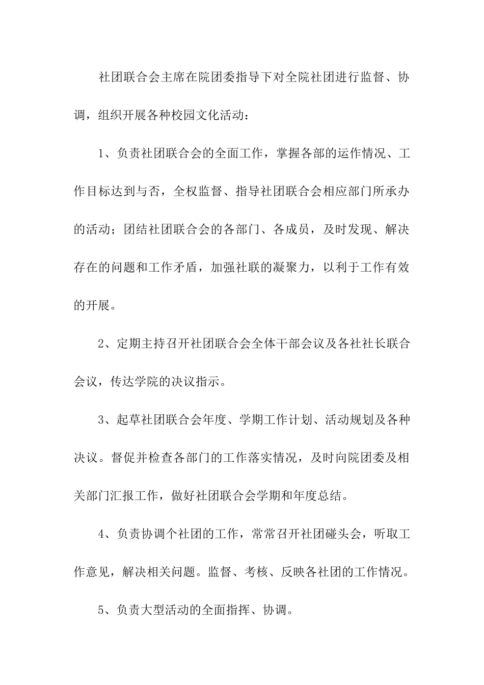 社团工作方案_第2页