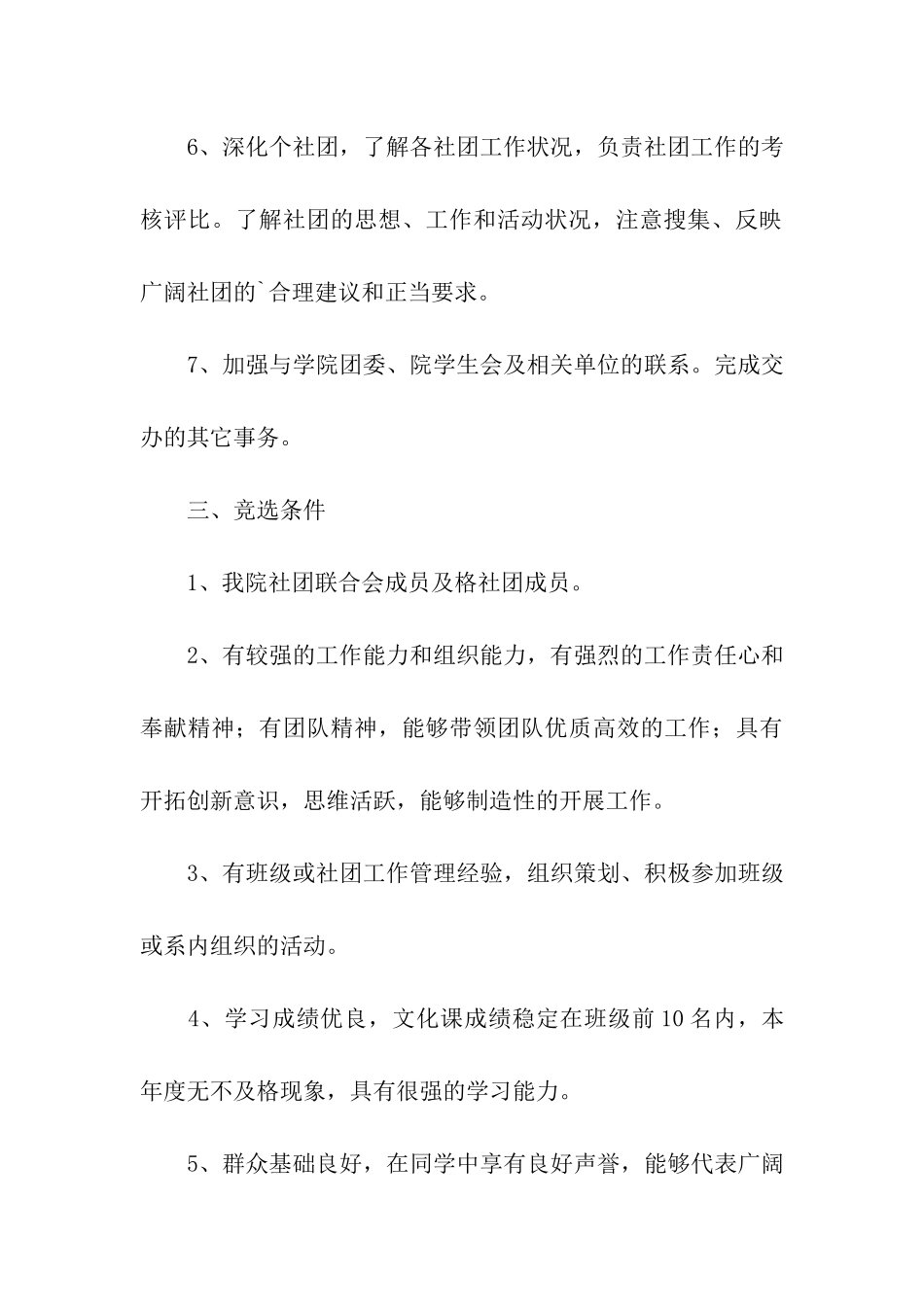 社团工作方案_第3页