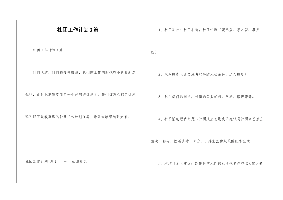 社团工作计划3篇_第1页