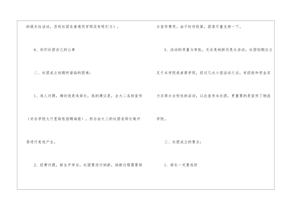 社团工作计划3篇_第2页