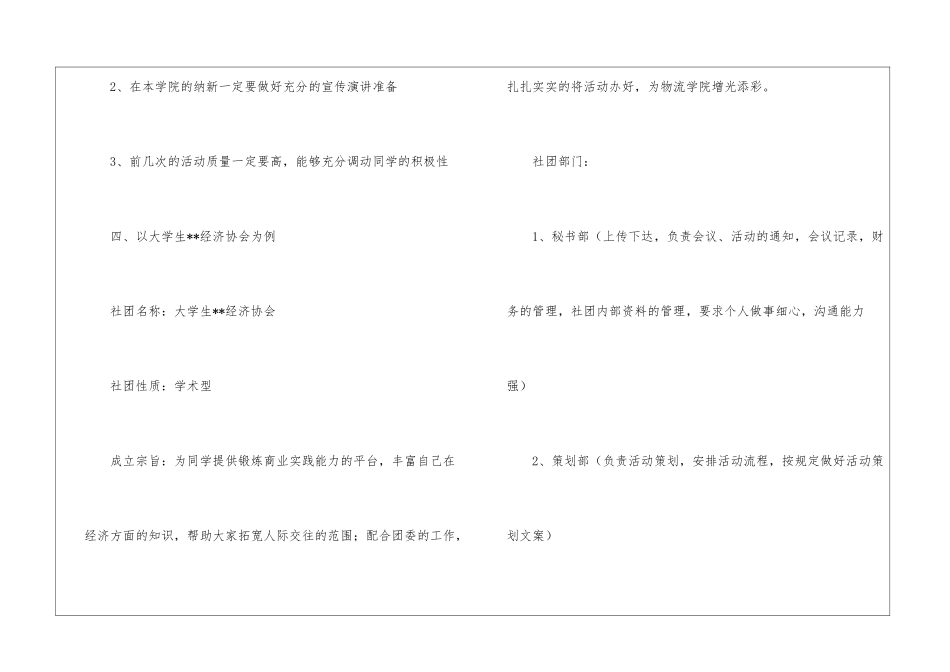 社团工作计划3篇_第3页