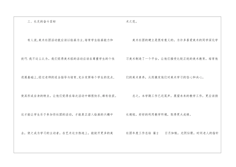 社团年度工作总结三篇_第3页